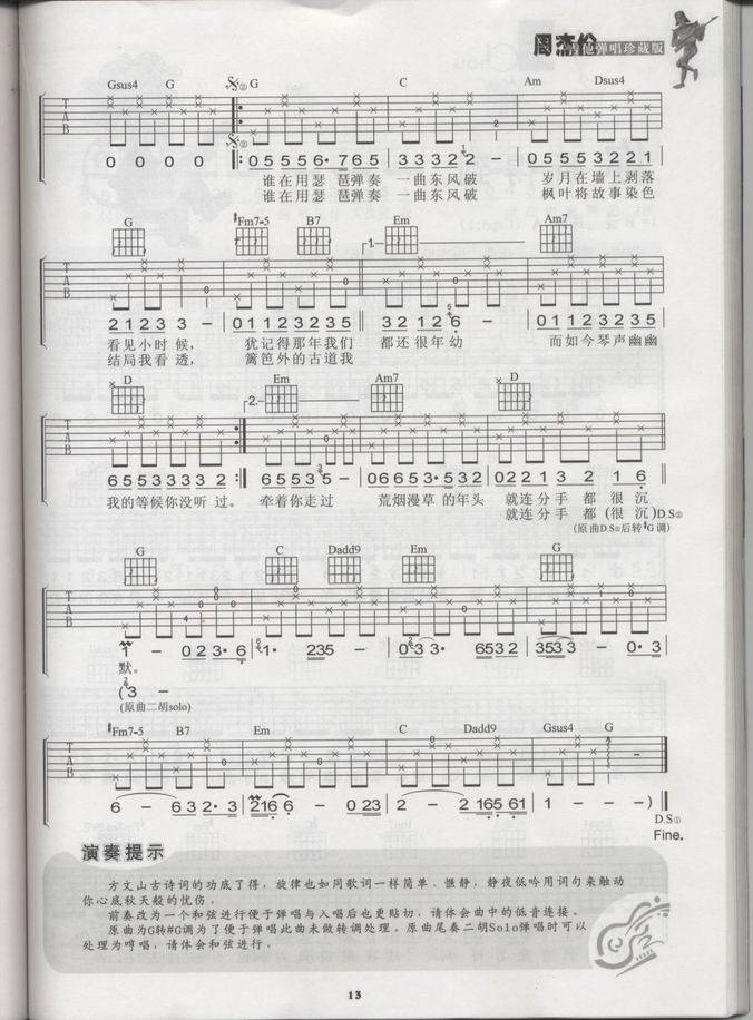 东风破（扫描谱，简单指法）吉他谱 