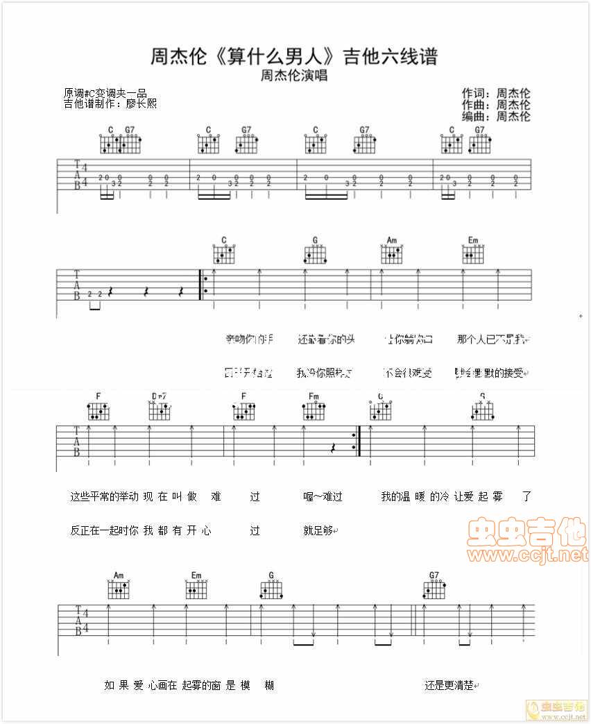 算什么男人吉他谱