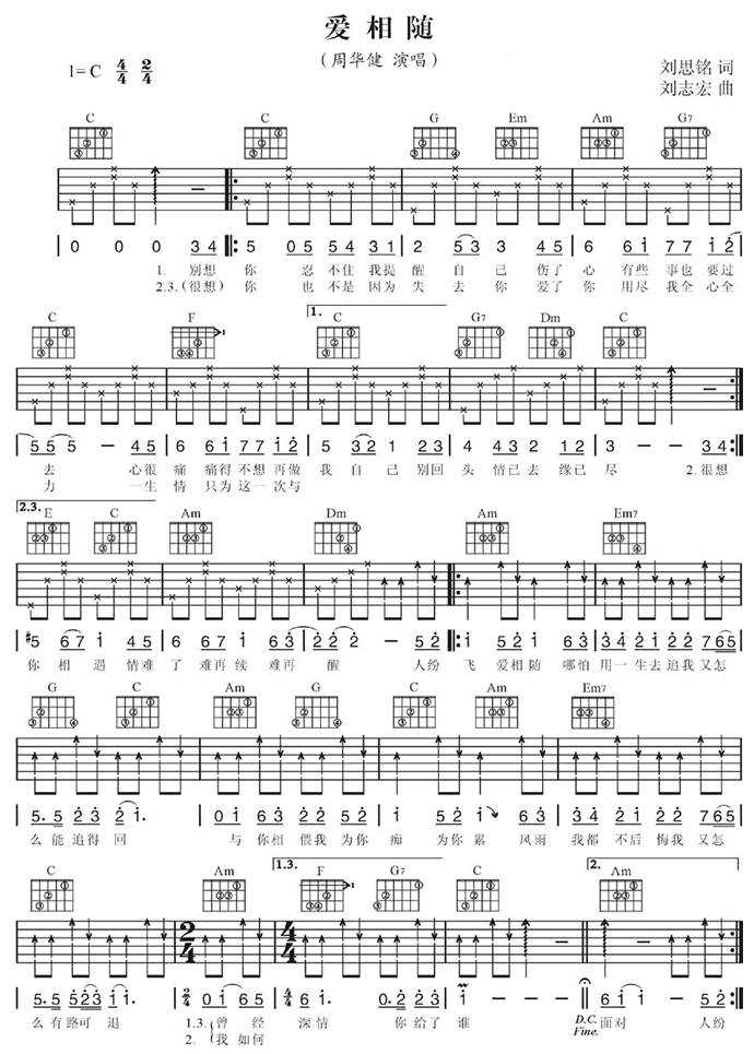 爱相随吉他谱 