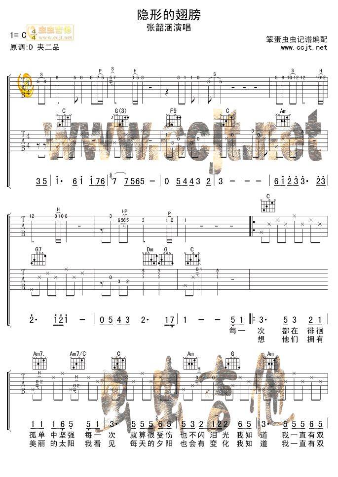 隐形的翅膀吉他谱