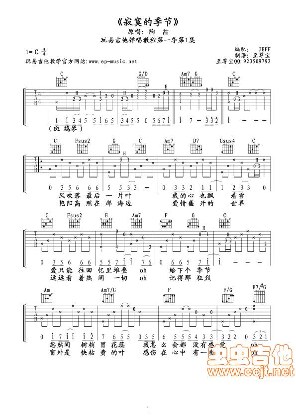 寂寞的季节吉他谱