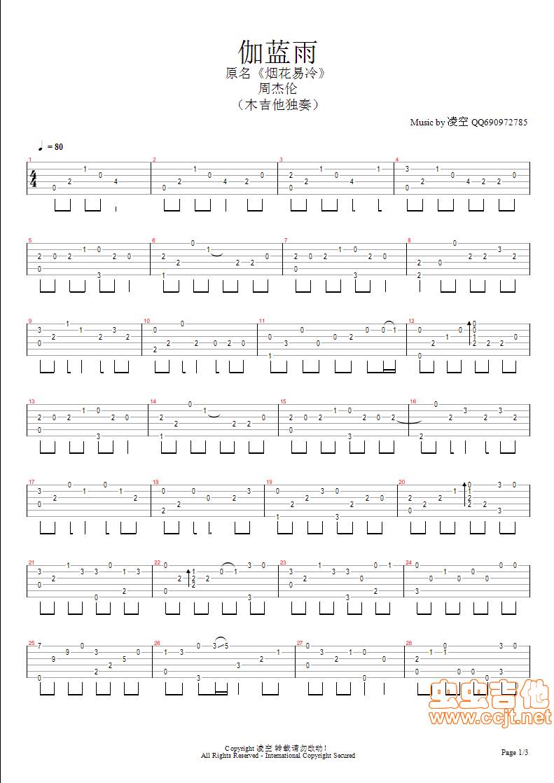 伽蓝雨 烟花易冷 独奏吉他谱