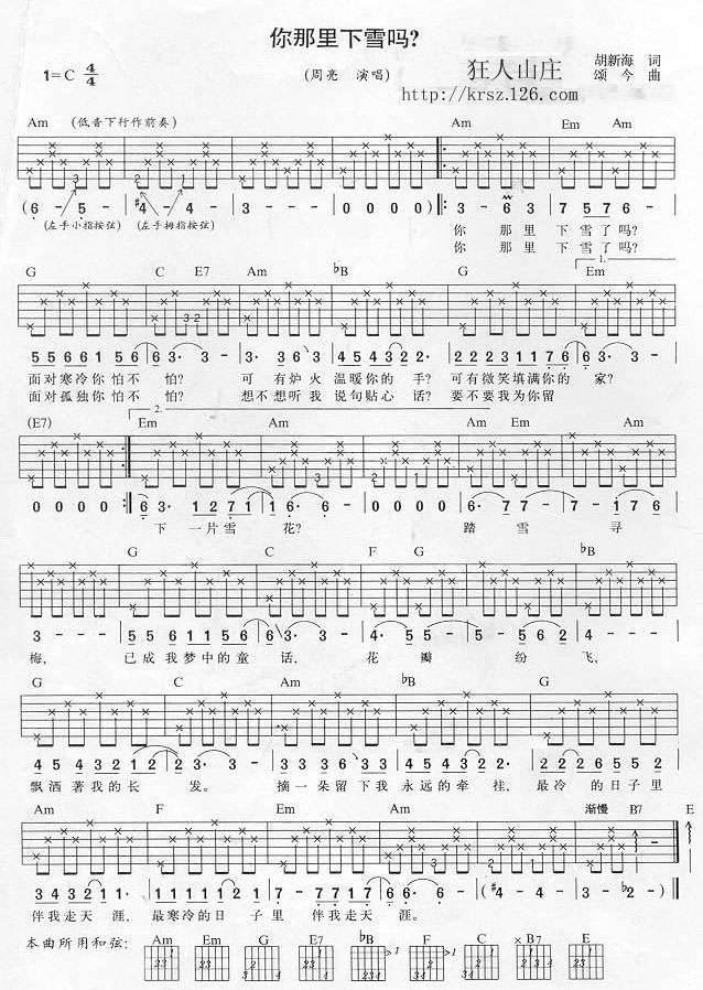 你那里下雪了吗？吉他谱 