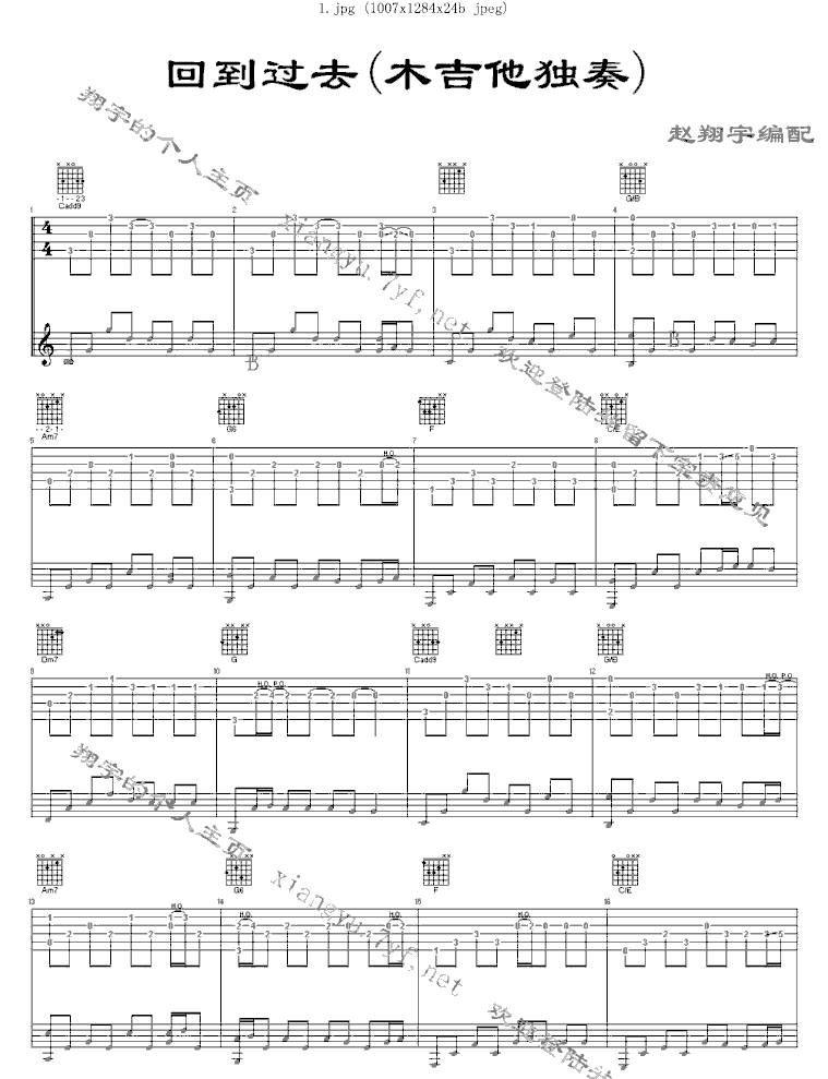 回到过去吉他谱