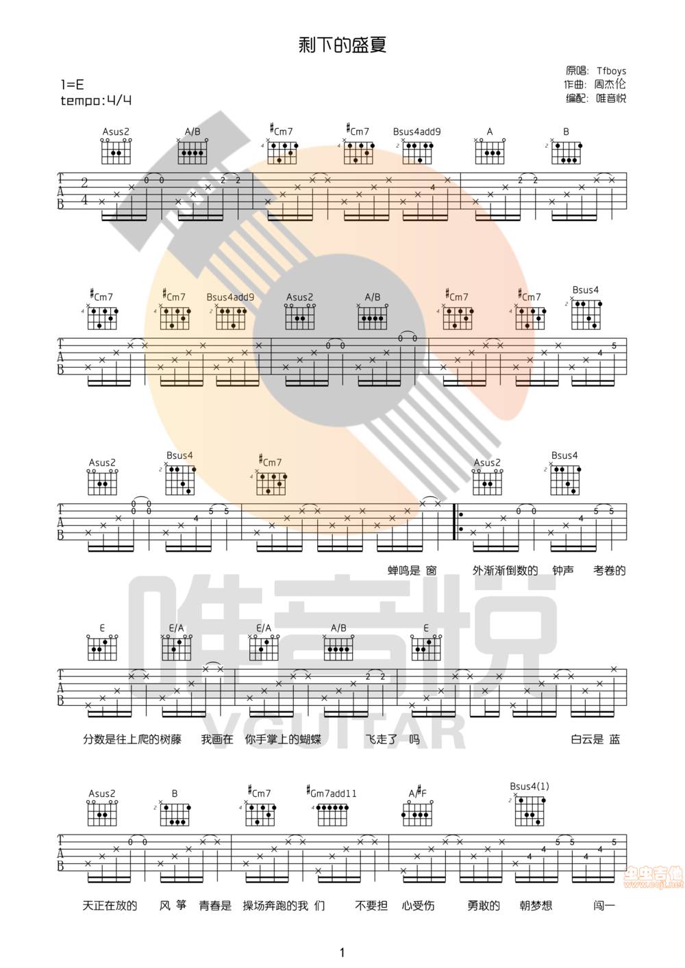 剩下的盛夏吉他谱