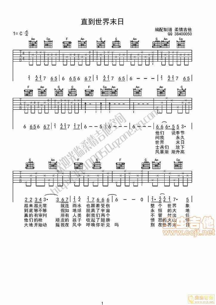 直到世界末日吉他谱