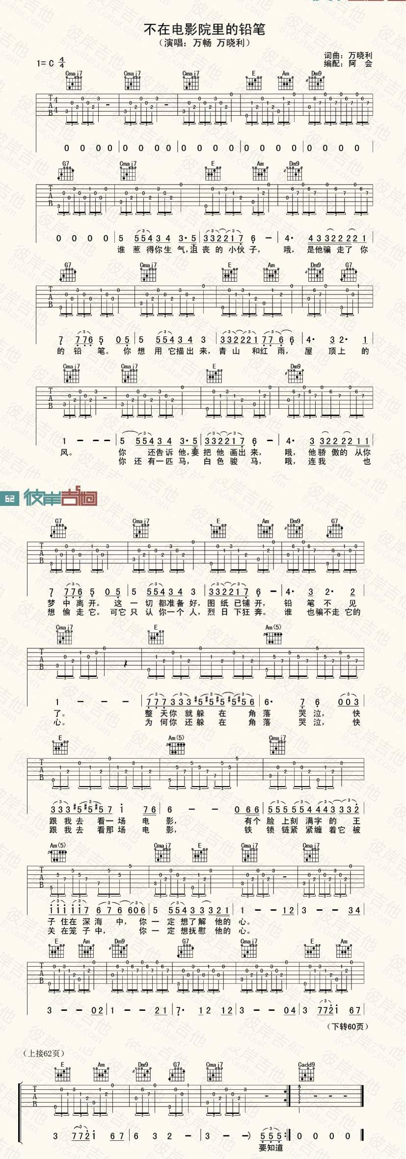 不在电影院里的铅笔吉他谱 