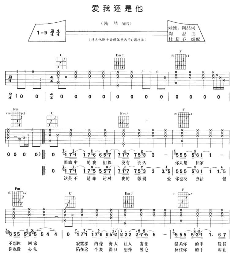 爱我还是他吉他谱