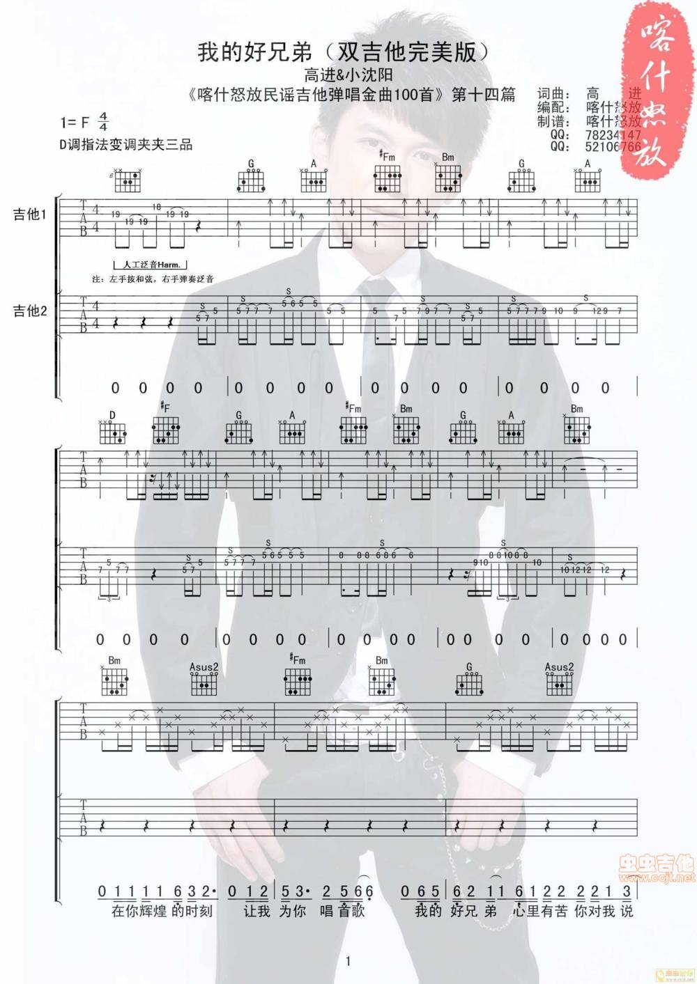 我的好兄弟吉他谱