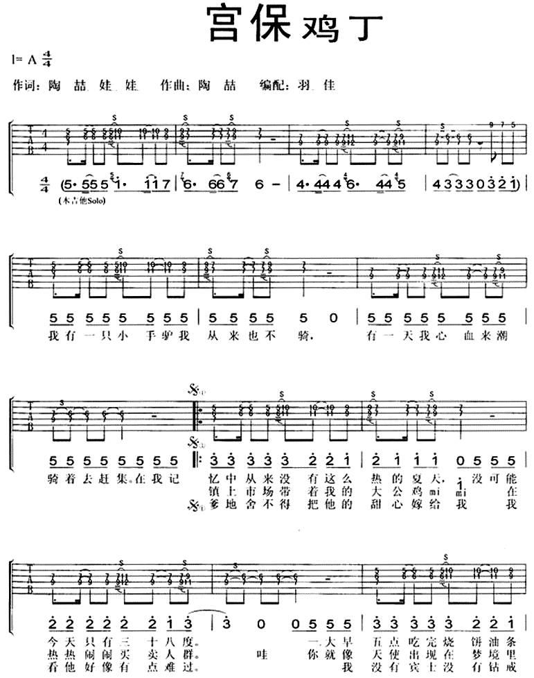 宫保鸡丁吉他谱