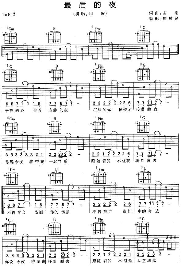 最后的夜吉他谱