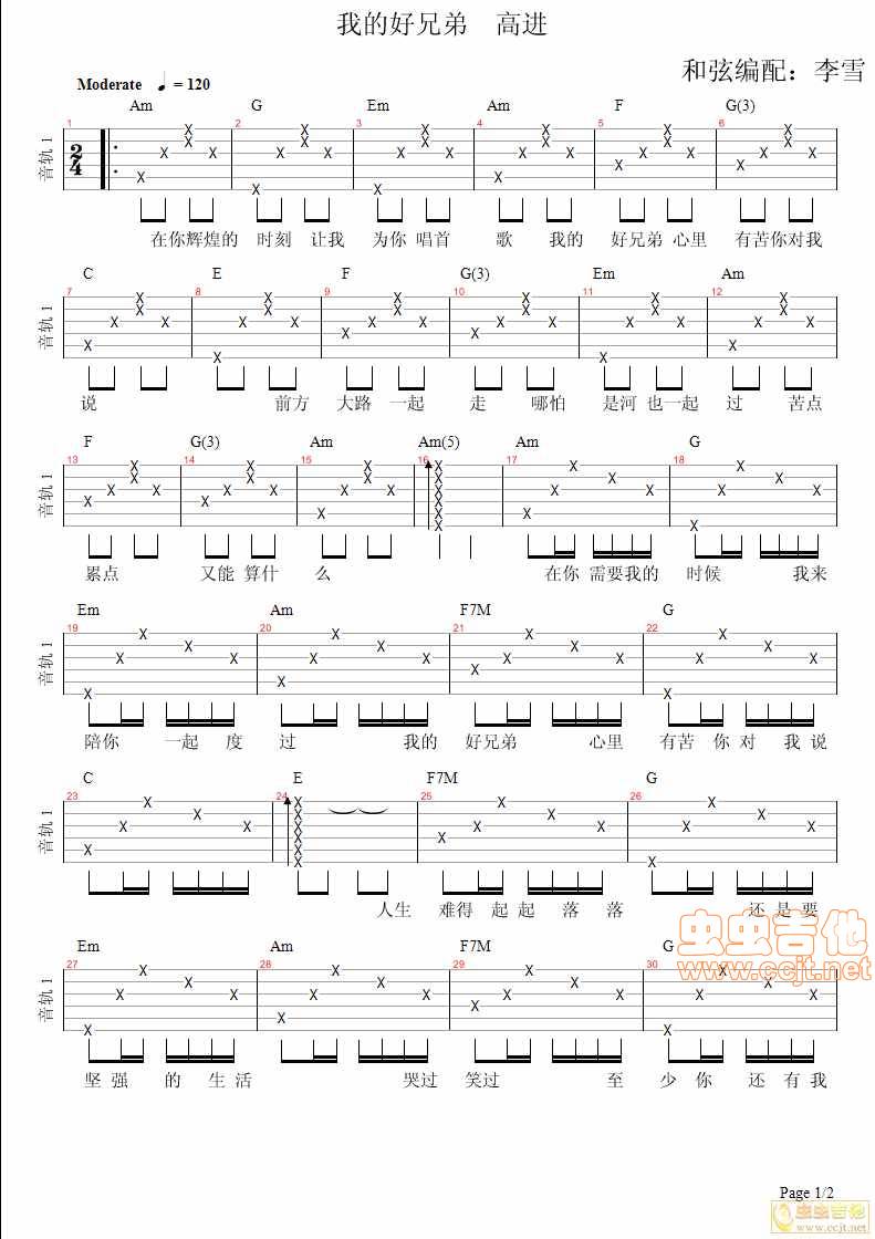我的好兄弟吉他谱