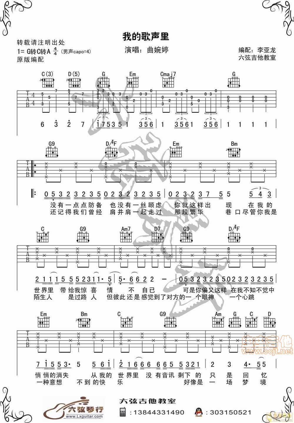 我的歌声里吉他谱
