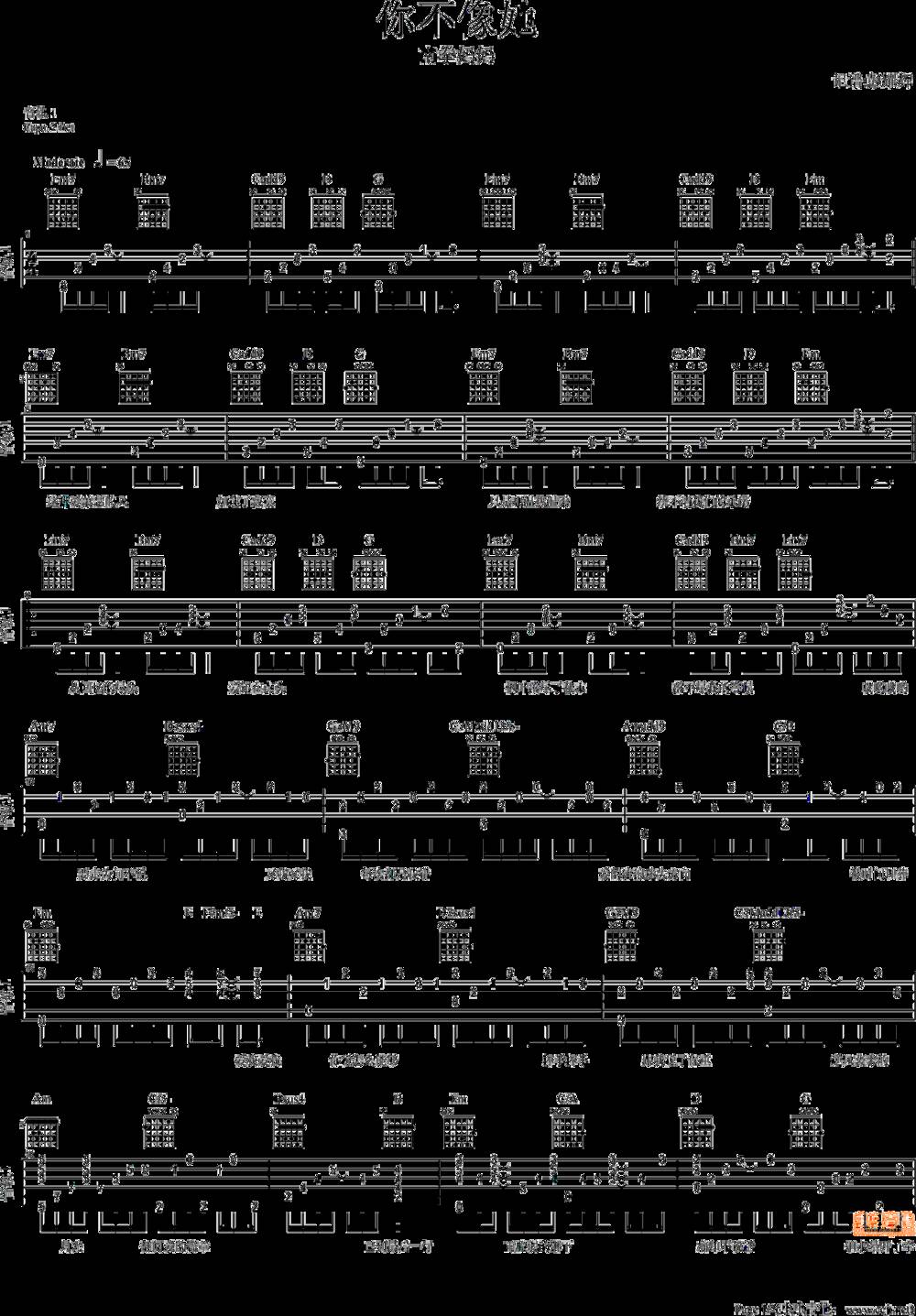 你不像她吉他谱