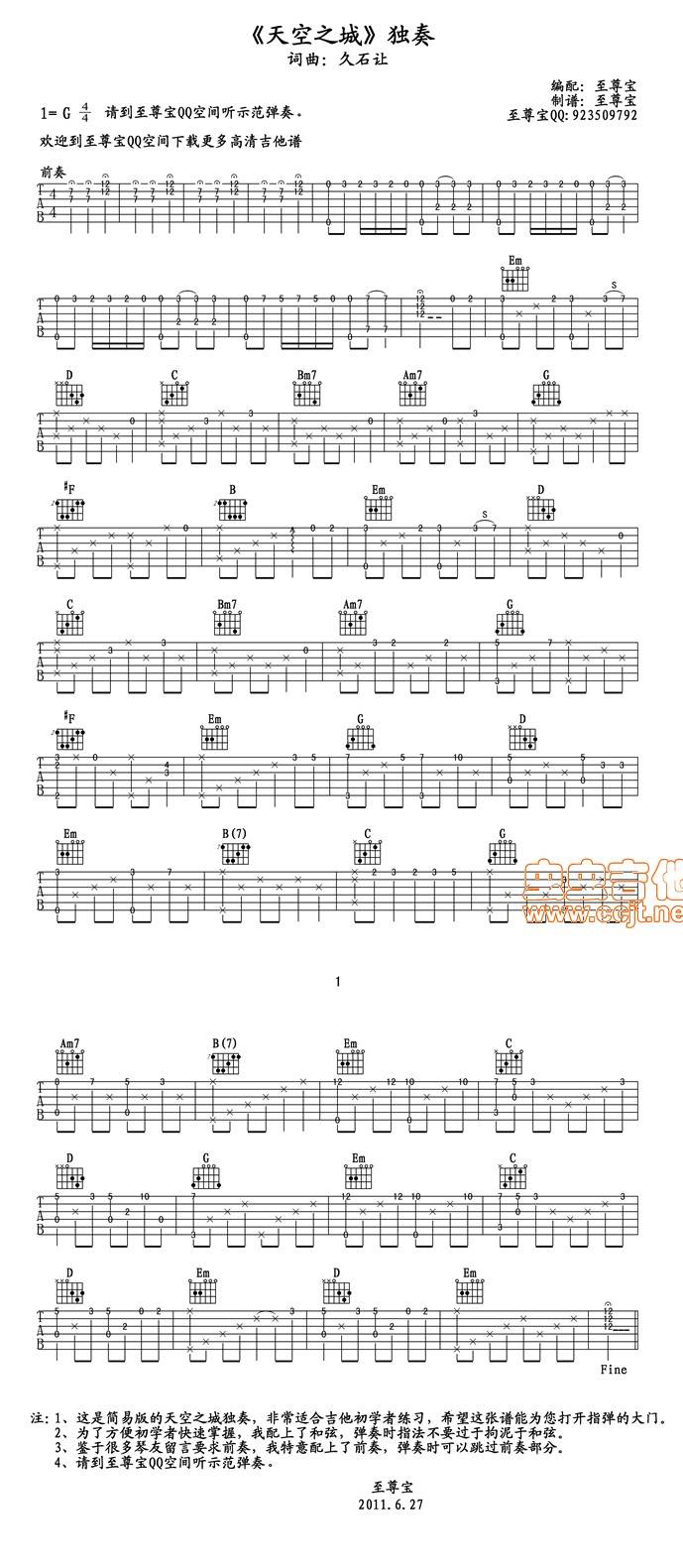 天空之城 简易独奏吉他谱 