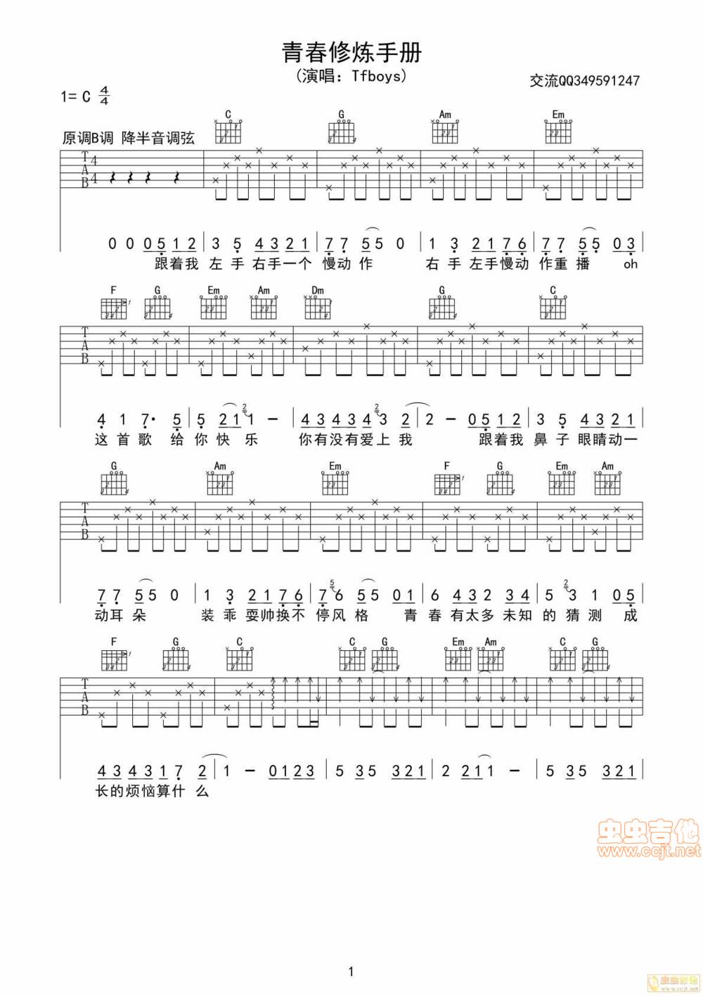 青春修炼手册吉他谱