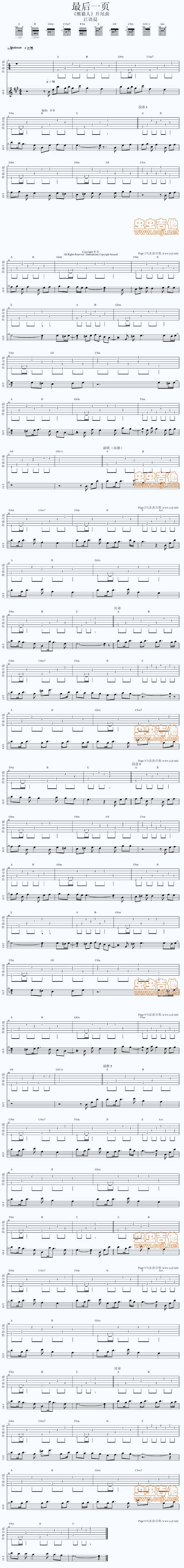 最后一页-江语晨吉他谱 
