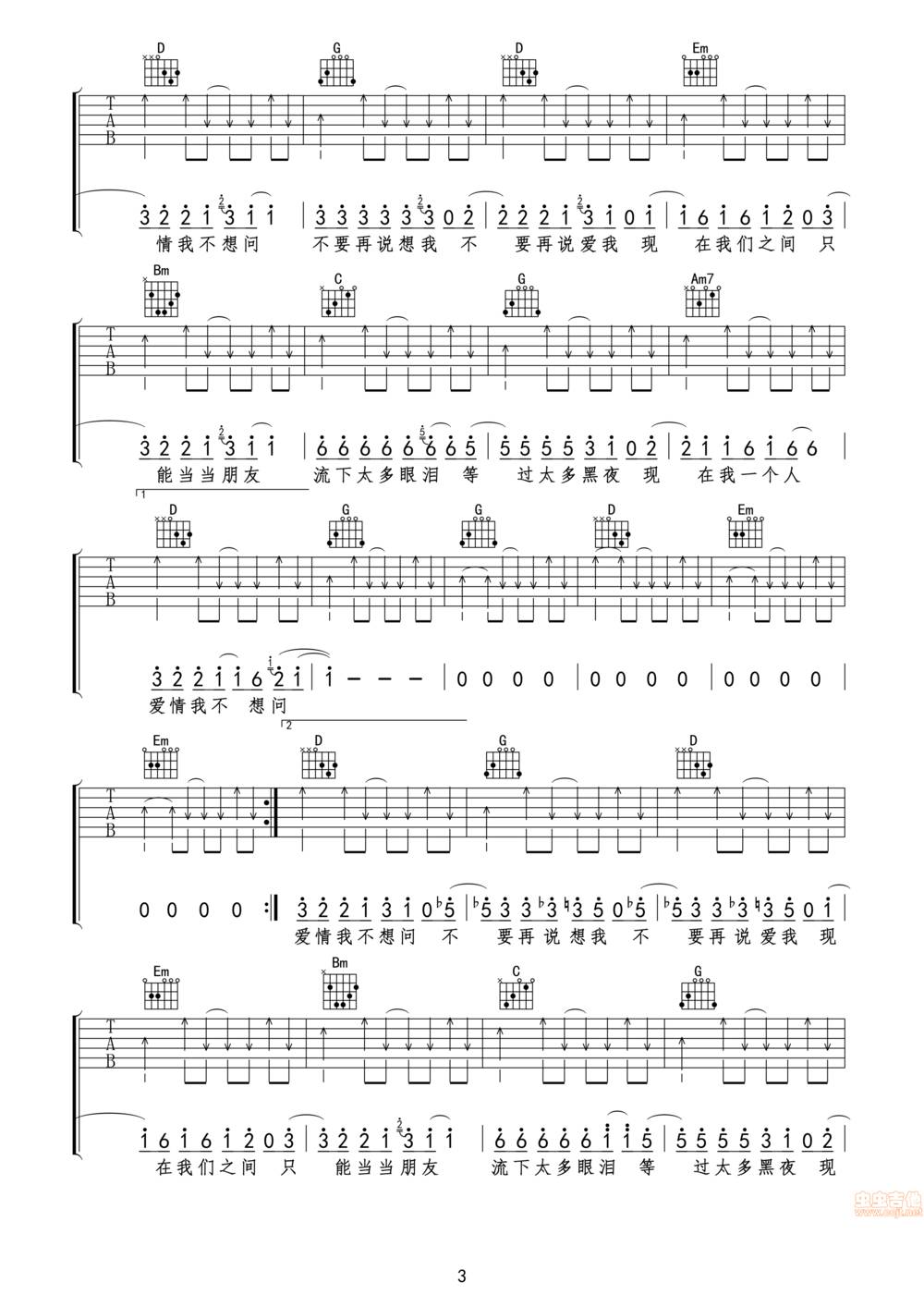 不要说爱我吉他谱