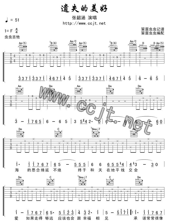 遗失的美好吉他谱