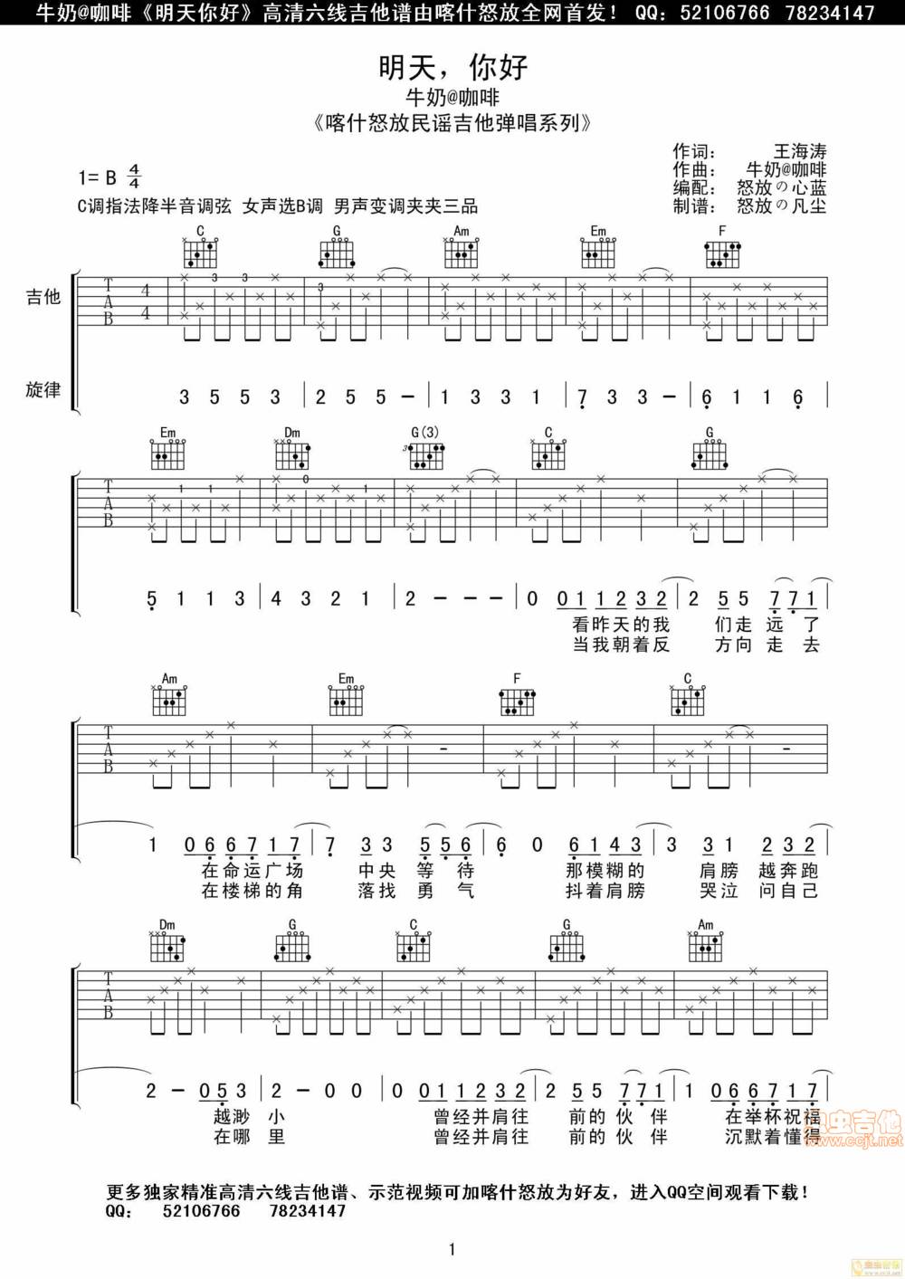 明天，你好吉他谱