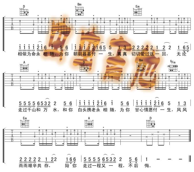 甘心情愿吉他谱 