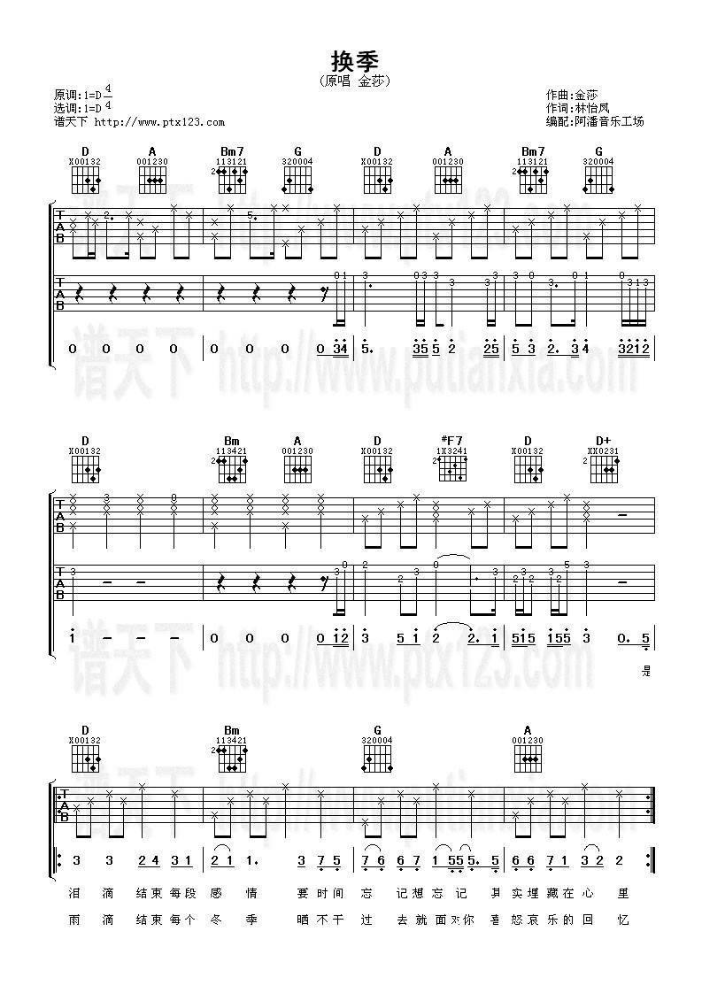 换季吉他谱