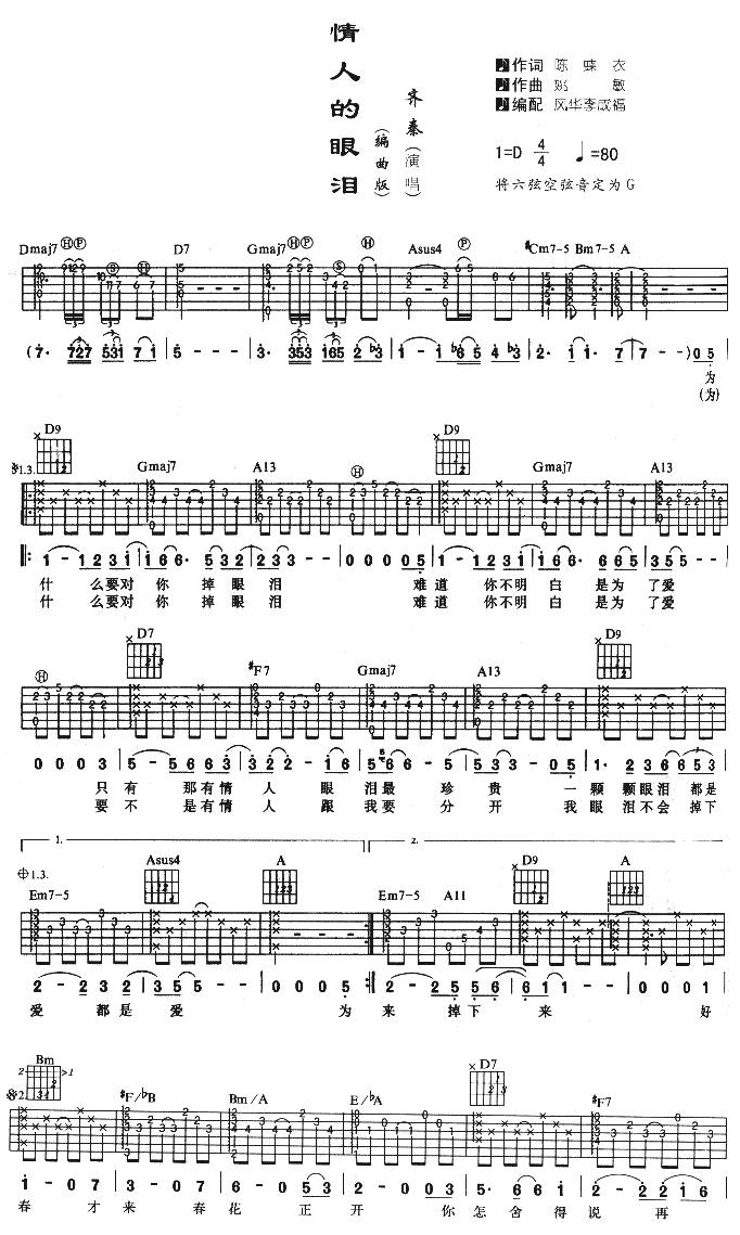 情人的眼泪吉他谱