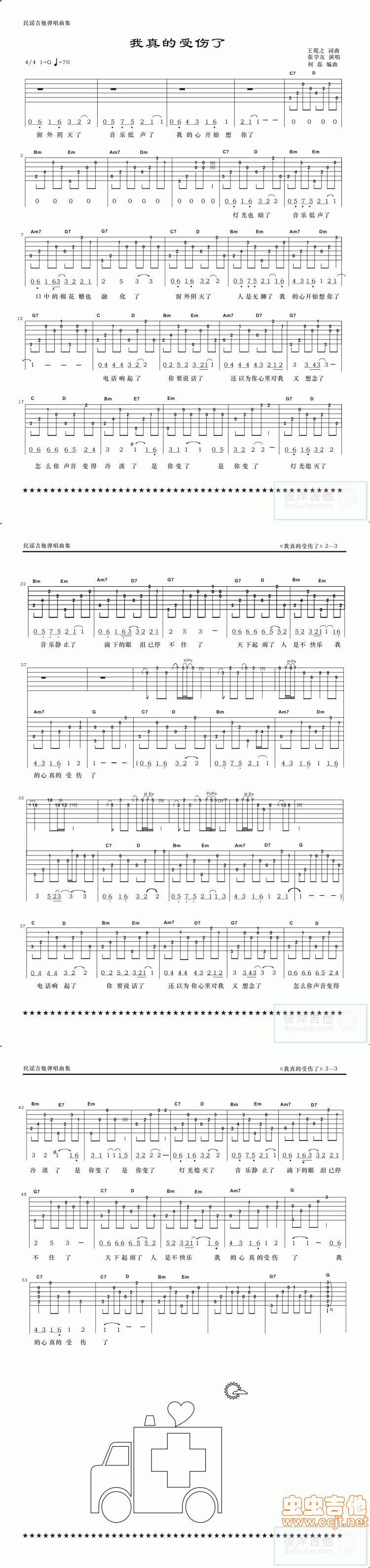 我真的受伤了吉他谱 