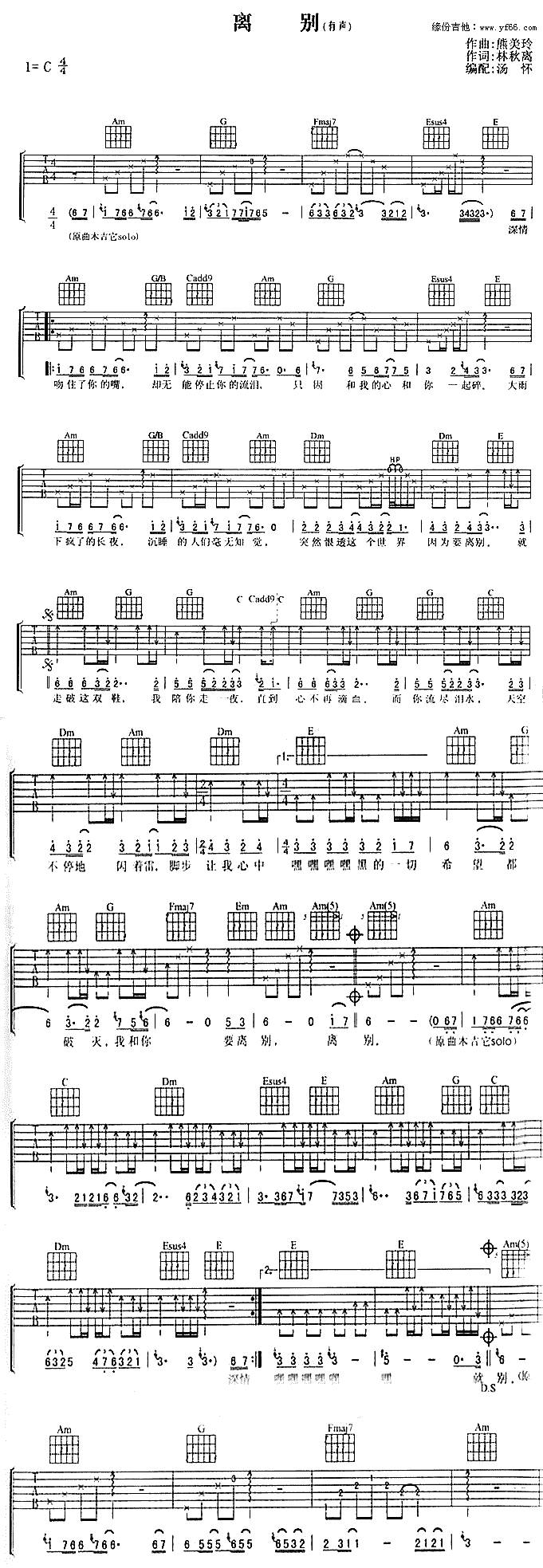 离别吉他谱 