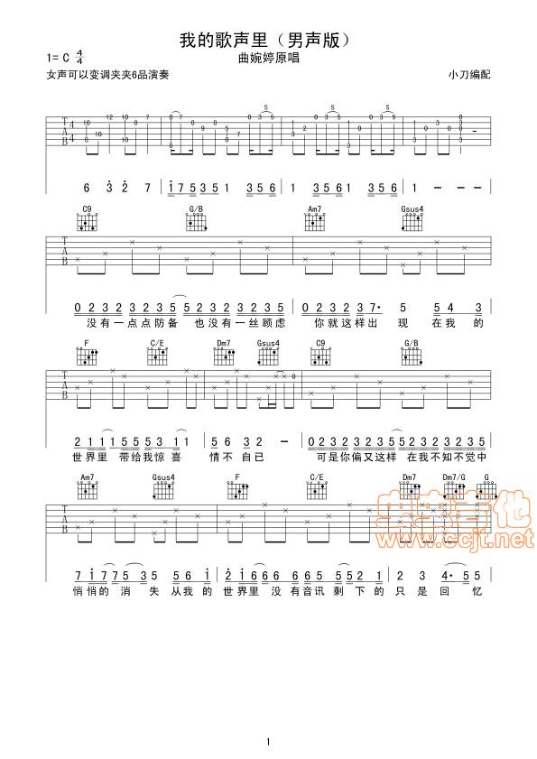 我的歌声里吉他谱