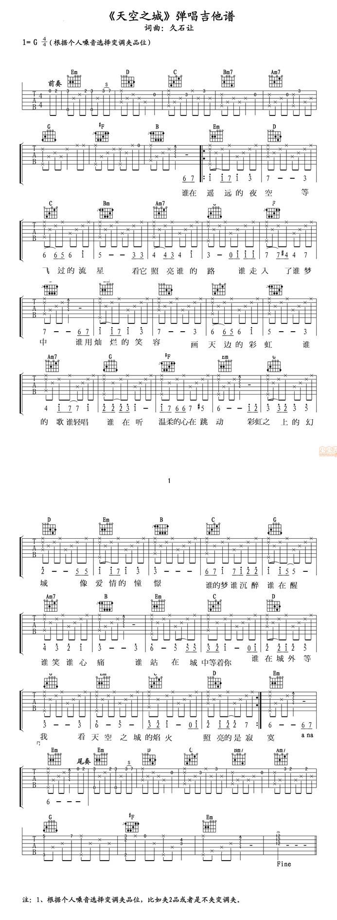 天空之城中文弹唱版吉他谱 