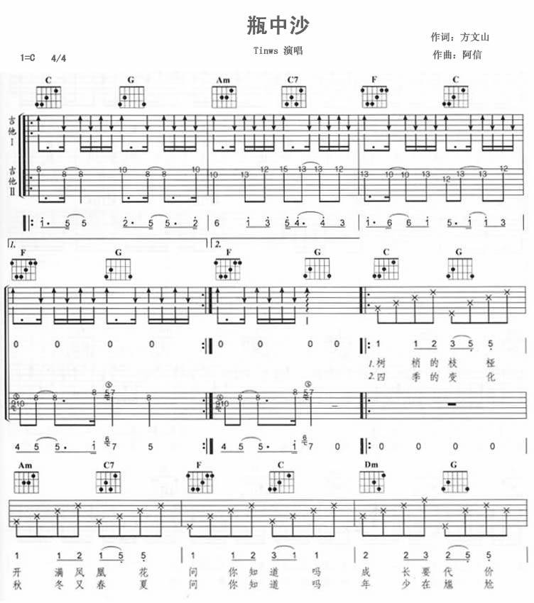 瓶中沙吉他谱