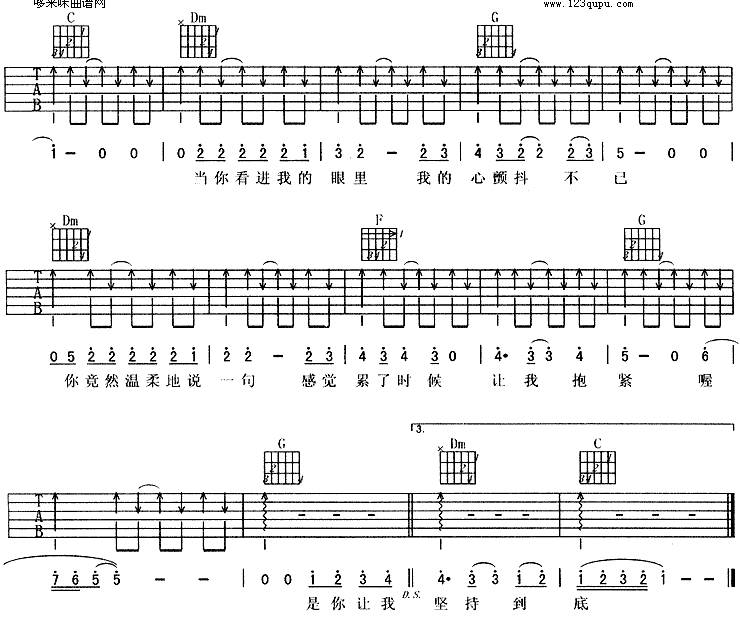 坚持到底 (阿杜)吉他谱 