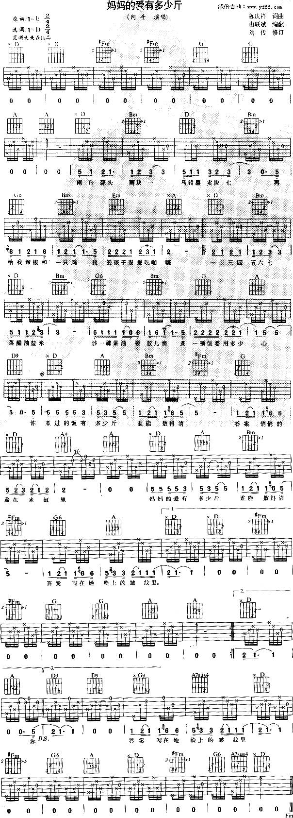 妈妈的爱有多少斤吉他谱 