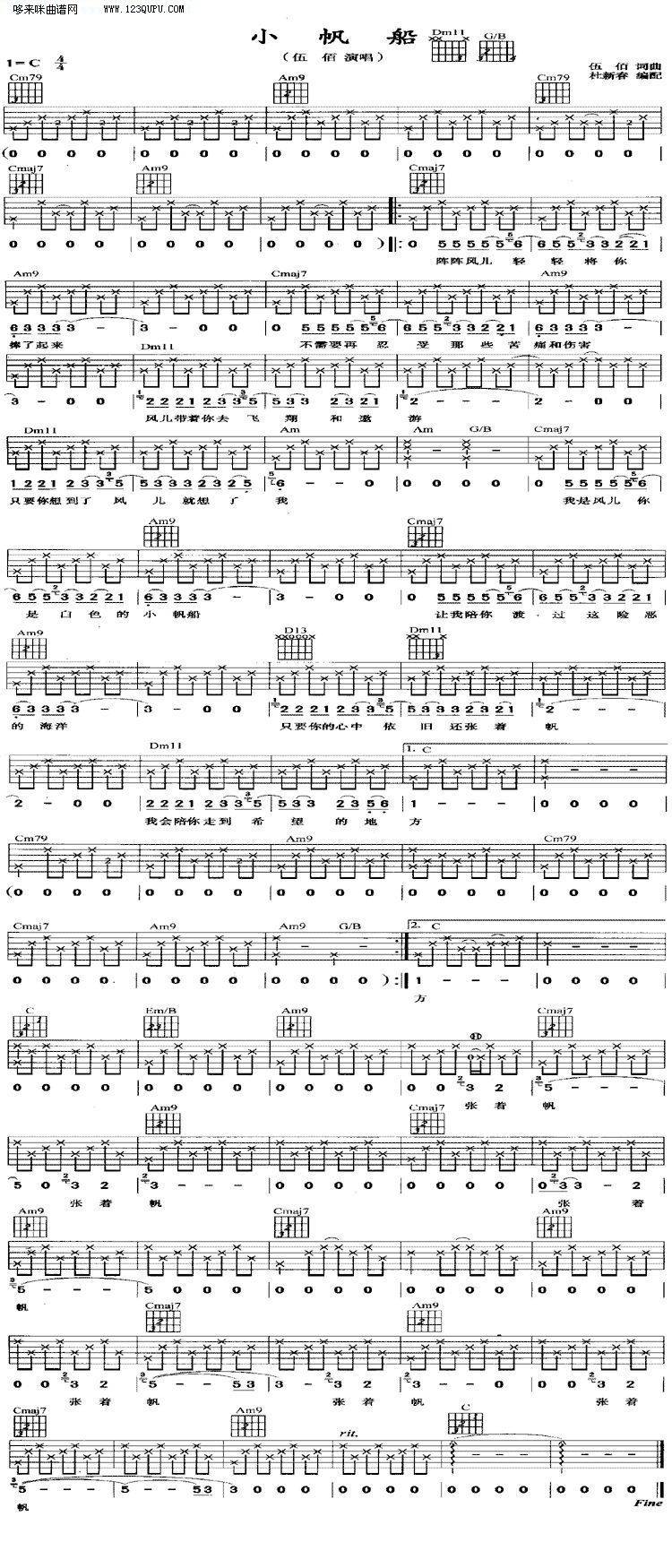 小帆船—伍佰吉他谱 