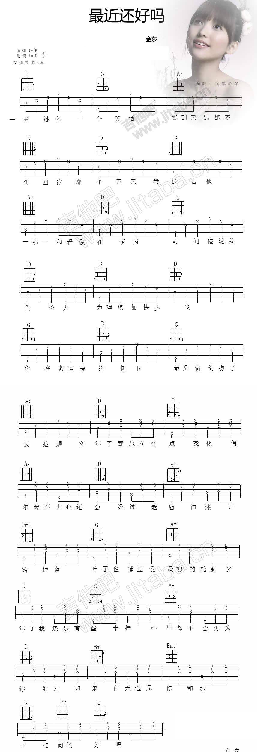 最近还好吗 高清吉他谱 