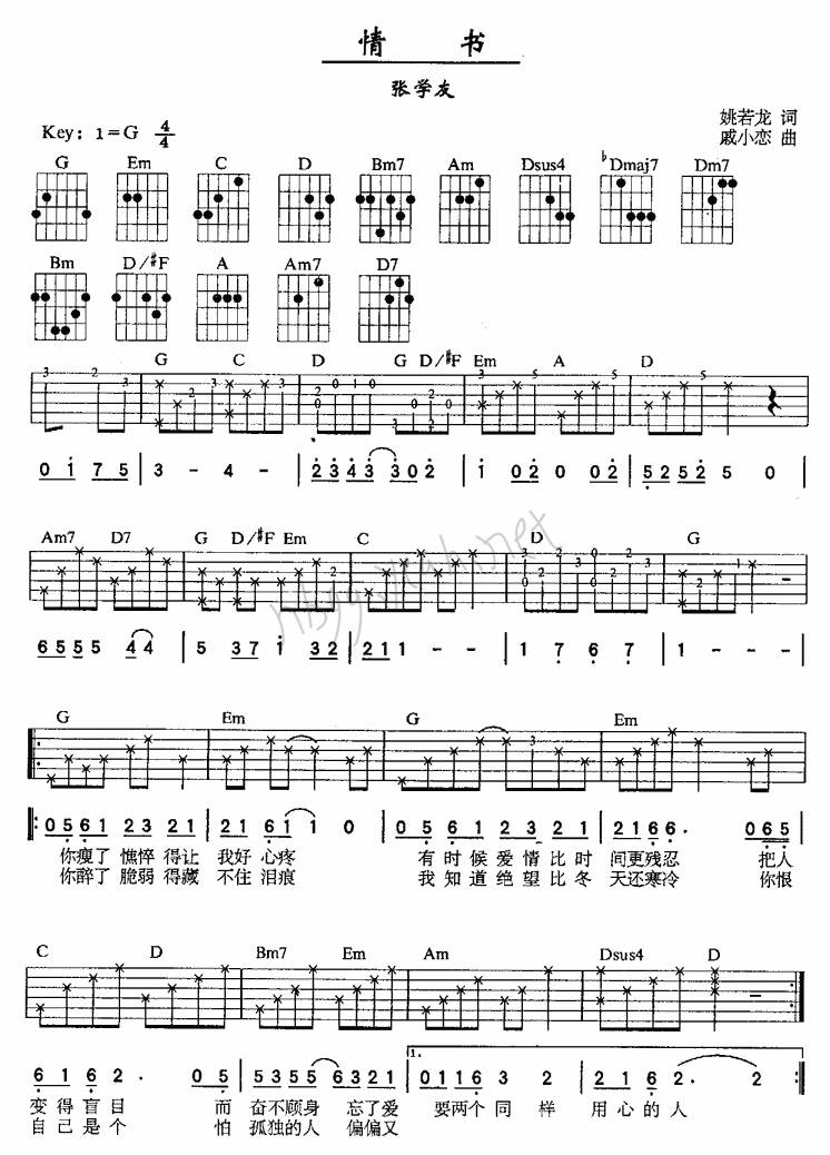 情 书吉他谱