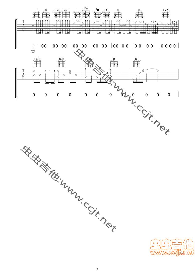 专属天使吉他谱 