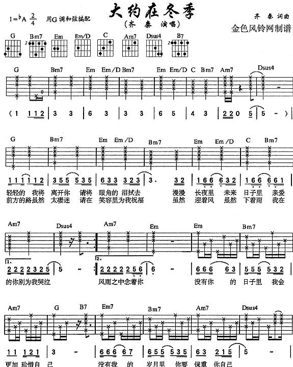 大约在冬季11吉他谱