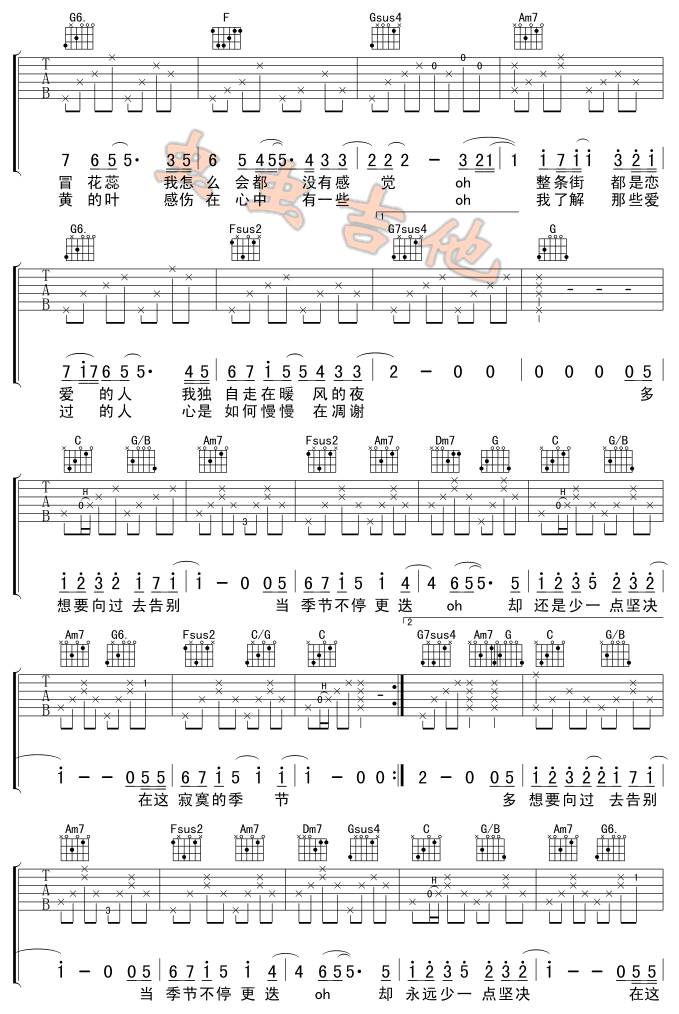 寂寞的季节吉他谱