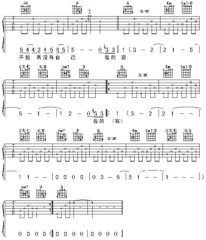 少了自已吉他谱 