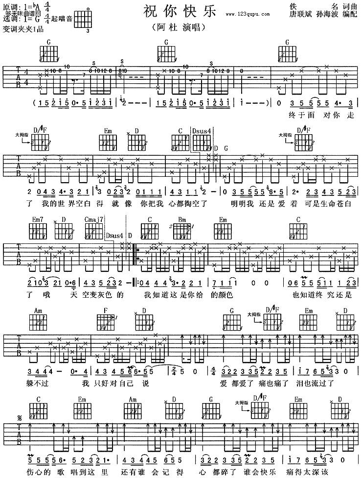 祝你快乐（阿杜）吉他谱