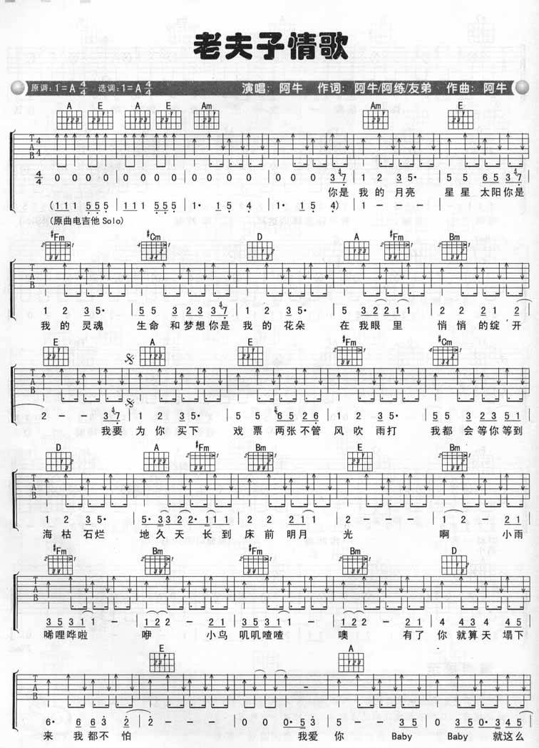 老夫子情歌吉他谱