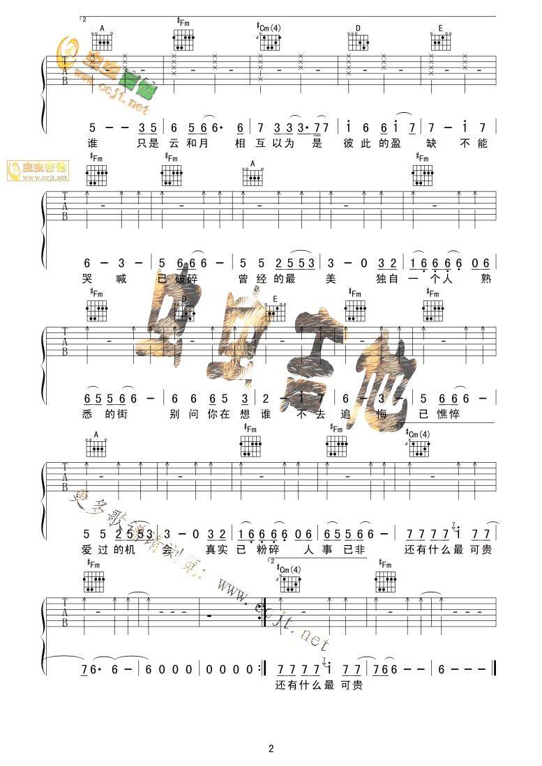 曾经最美吉他谱 