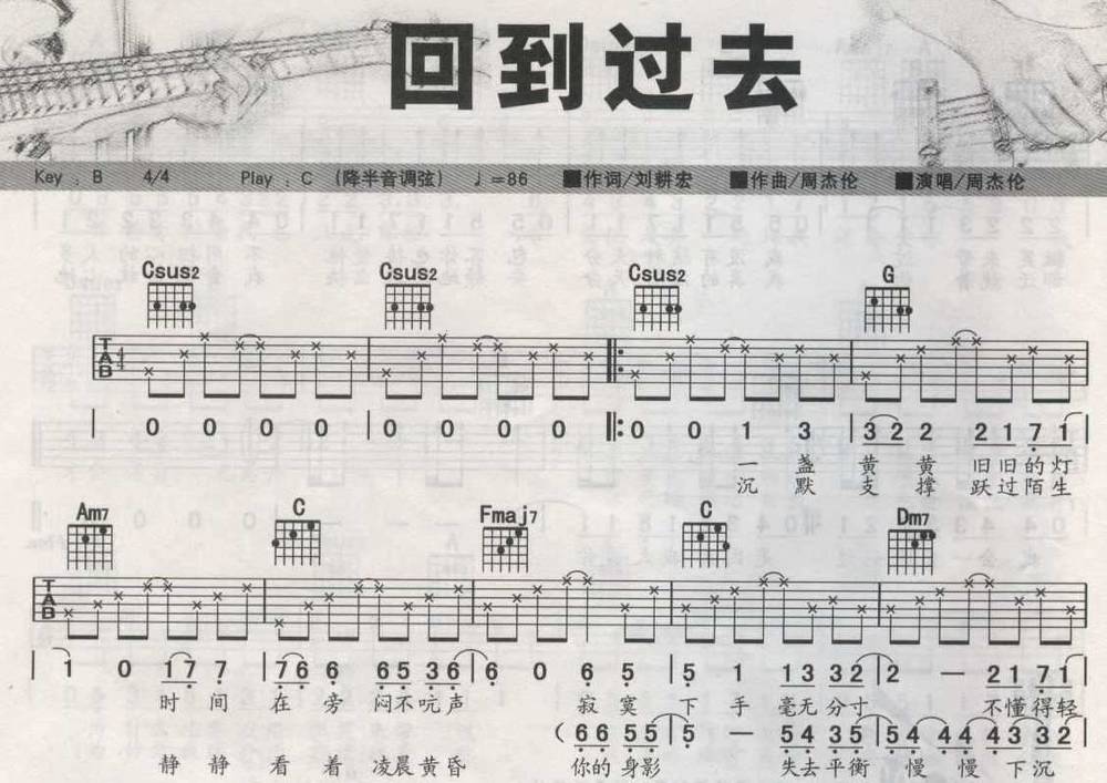 回到过去版本2吉他谱