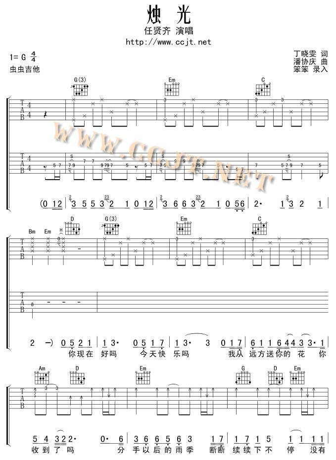 烛光吉他谱
