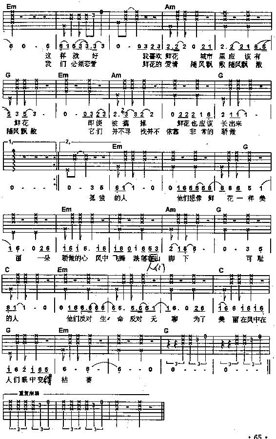 孤独的人是可耻的吉他谱 