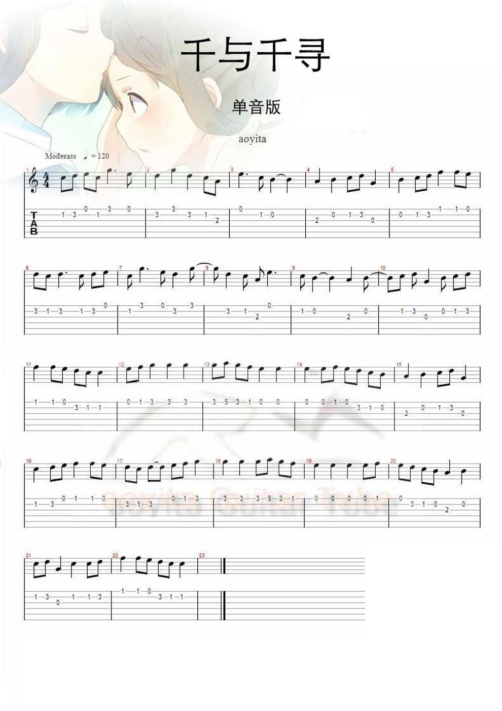 千与千寻单音版吉他谱 