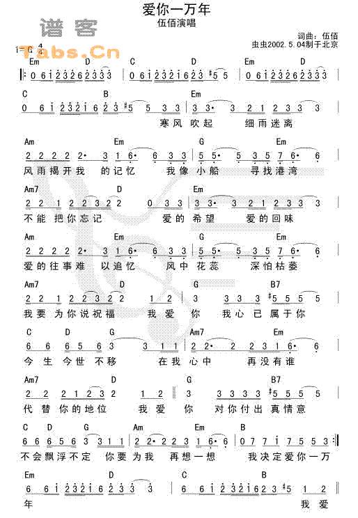 爱你一万年 	吉他谱 