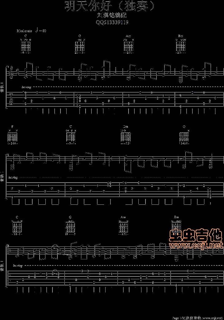 明天你好吉他谱